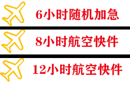 重庆仙女山机场货运快递公司,专业空运当天件